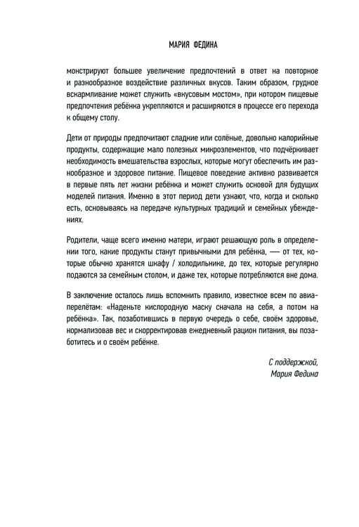 Дополнительное изображение книги «МОЖНО ЕСТЬ ВСЕ! Как похудеть после родов без вреда себе»