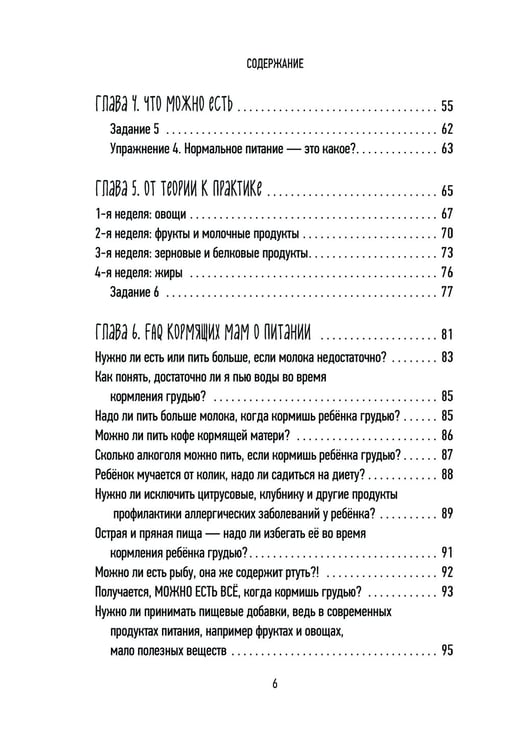 Дополнительное изображение книги «МОЖНО ЕСТЬ ВСЕ! Как похудеть после родов без вреда себе»
