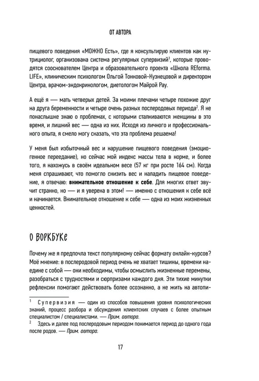 Дополнительное изображение книги «МОЖНО ЕСТЬ ВСЕ! Как похудеть после родов без вреда себе»