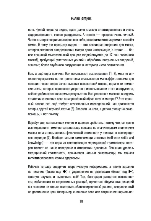 Дополнительное изображение книги «МОЖНО ЕСТЬ ВСЕ! Как похудеть после родов без вреда себе»