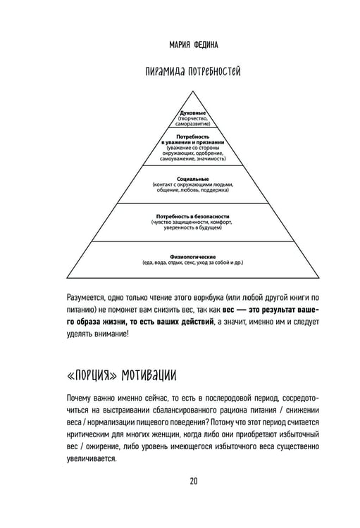 Дополнительное изображение книги «МОЖНО ЕСТЬ ВСЕ! Как похудеть после родов без вреда себе»