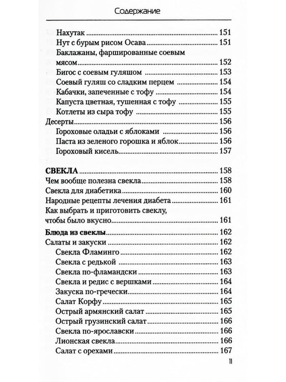 Дополнительное изображение книги «Еда, которая лечит диабет»