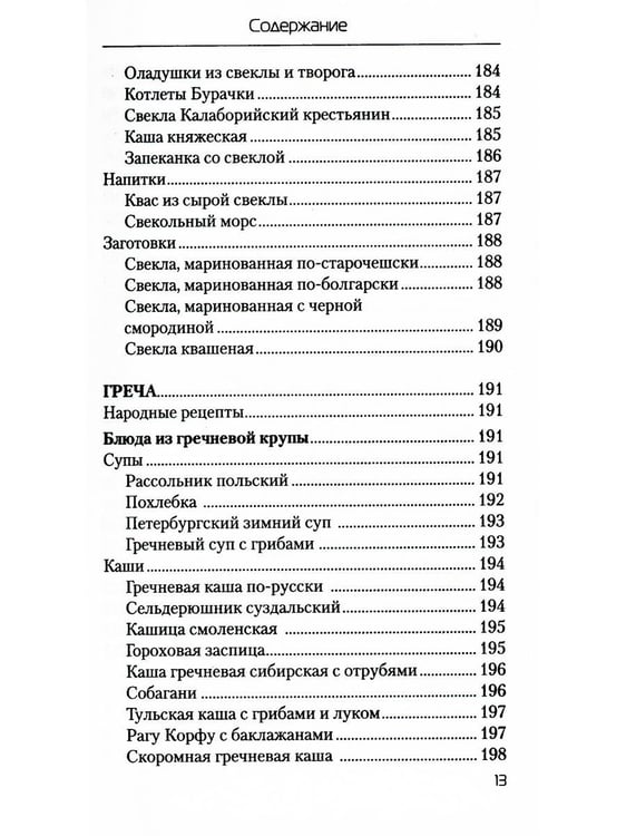 Дополнительное изображение книги «Еда, которая лечит диабет»