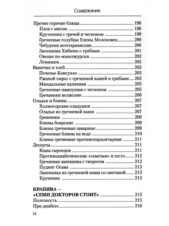 Дополнительное изображение книги «Еда, которая лечит диабет»