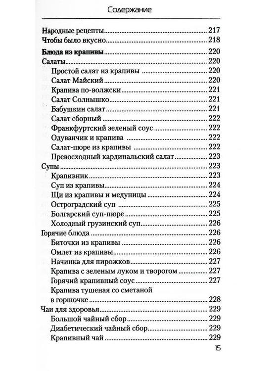 Дополнительное изображение книги «Еда, которая лечит диабет»