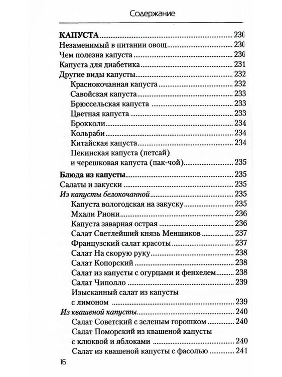 Дополнительное изображение книги «Еда, которая лечит диабет»