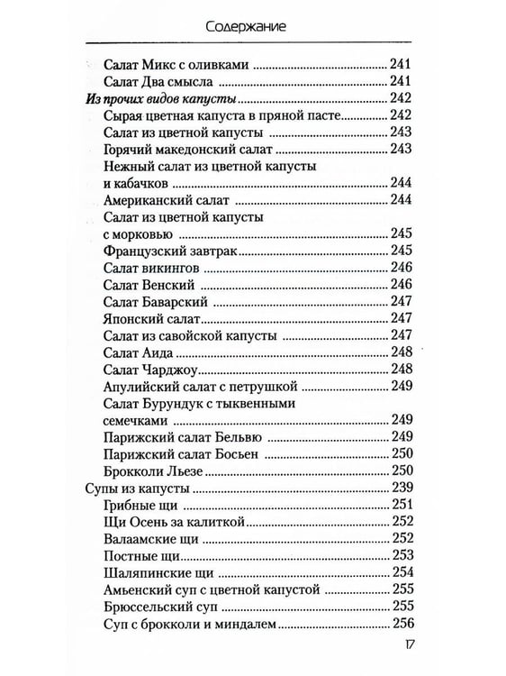 Дополнительное изображение книги «Еда, которая лечит диабет»
