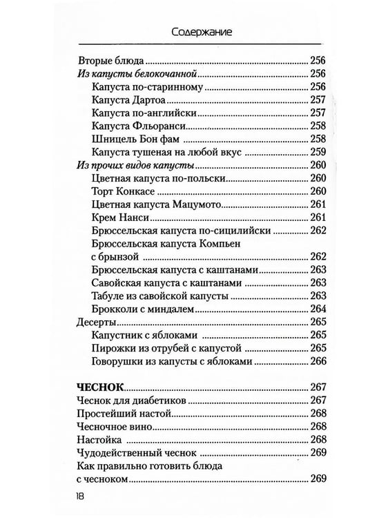 Дополнительное изображение книги «Еда, которая лечит диабет»