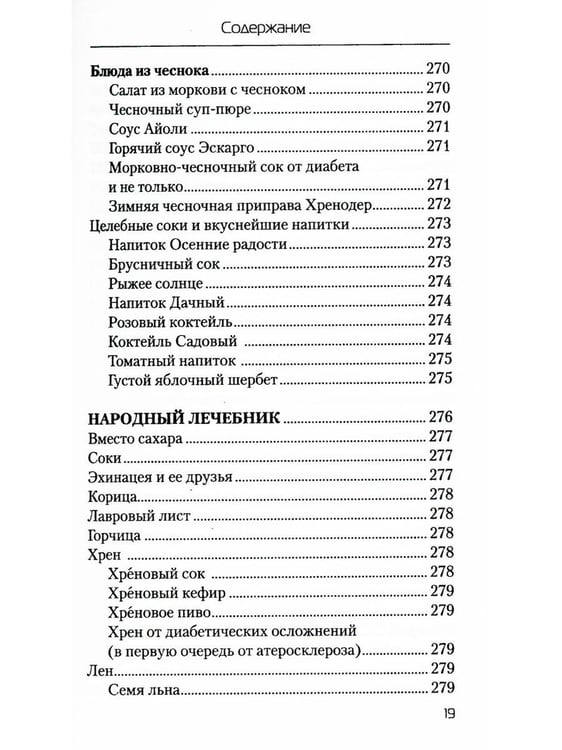 Дополнительное изображение книги «Еда, которая лечит диабет»