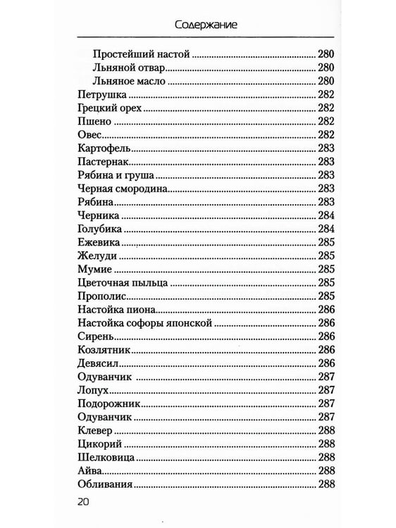 Дополнительное изображение книги «Еда, которая лечит диабет»