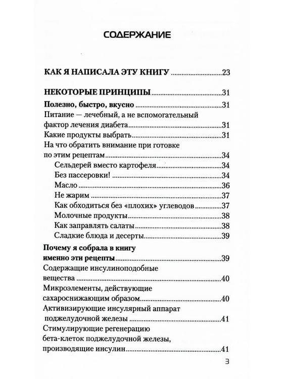 Дополнительное изображение книги «Еда, которая лечит диабет»