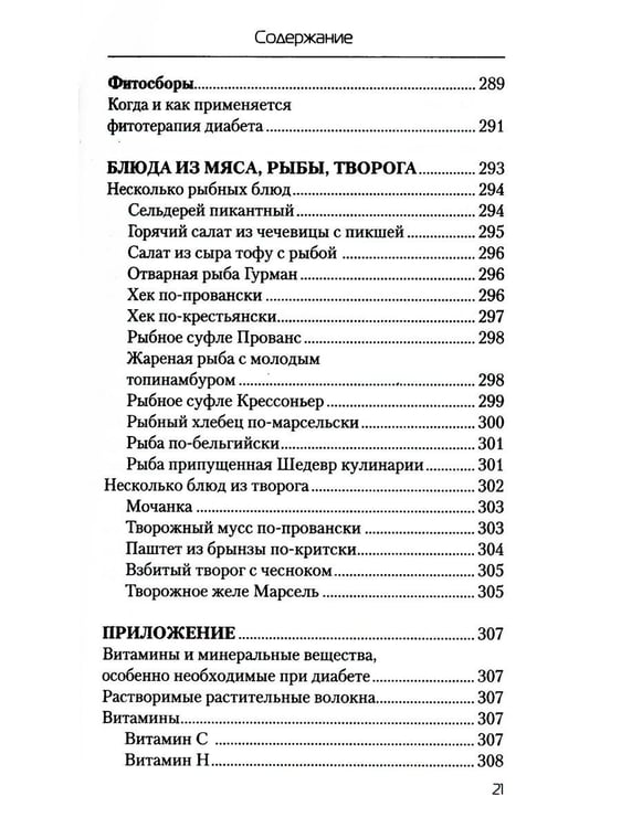 Дополнительное изображение книги «Еда, которая лечит диабет»