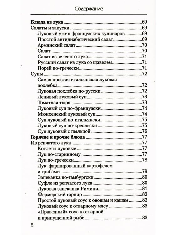 Дополнительное изображение книги «Еда, которая лечит диабет»