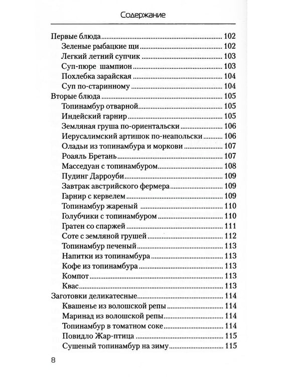 Дополнительное изображение книги «Еда, которая лечит диабет»