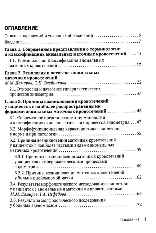 Дополнительное изображение книги «Аномальные маточные кровотечения»