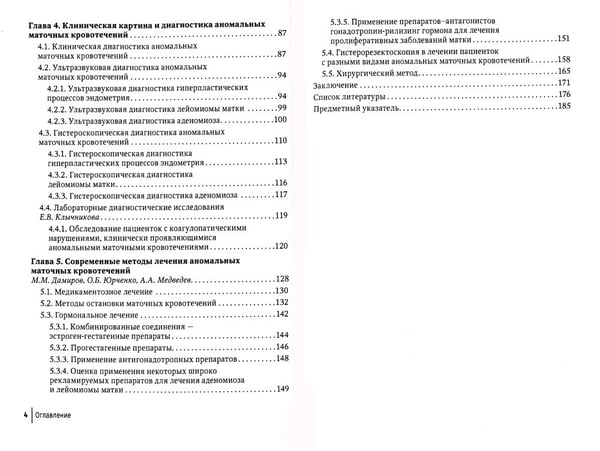 Дополнительное изображение книги «Аномальные маточные кровотечения»
