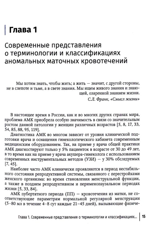 Дополнительное изображение книги «Аномальные маточные кровотечения»