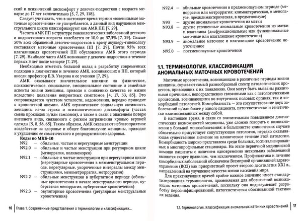 Дополнительное изображение книги «Аномальные маточные кровотечения»