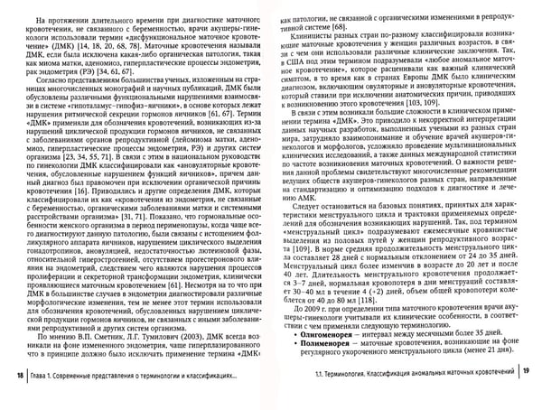 Дополнительное изображение книги «Аномальные маточные кровотечения»