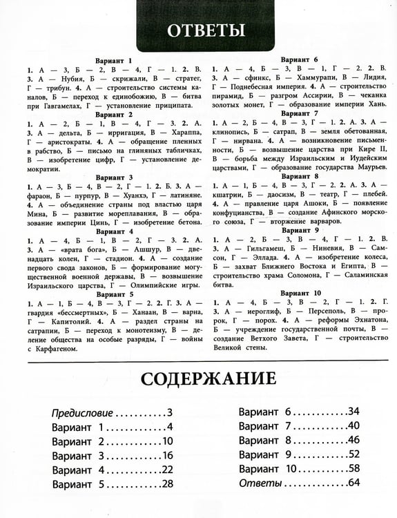 Дополнительное изображение книги «Всероссийская проверочная работа 2023. История. 5 кл»