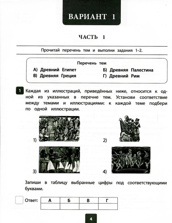 Дополнительное изображение книги «Всероссийская проверочная работа 2023. История. 5 кл»