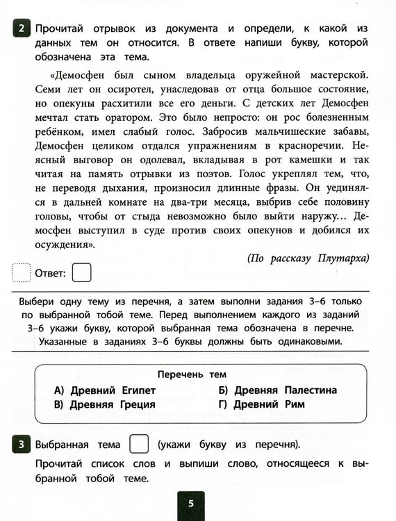 Дополнительное изображение книги «Всероссийская проверочная работа 2023. История. 5 кл»