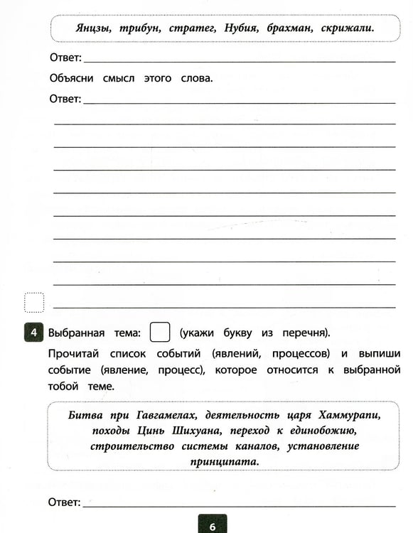 Дополнительное изображение книги «Всероссийская проверочная работа 2023. История. 5 кл»