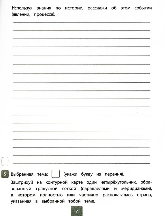Дополнительное изображение книги «Всероссийская проверочная работа 2023. История. 5 кл»