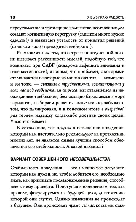 Дополнительное изображение книги «Я выбираю радость: Новый подход к заботе о себе»