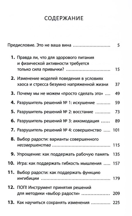 Дополнительное изображение книги «Я выбираю радость: Новый подход к заботе о себе»