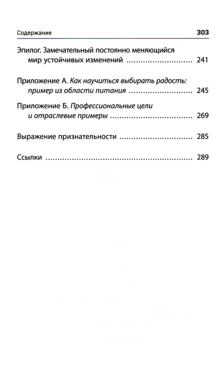 Дополнительное изображение книги «Я выбираю радость: Новый подход к заботе о себе»