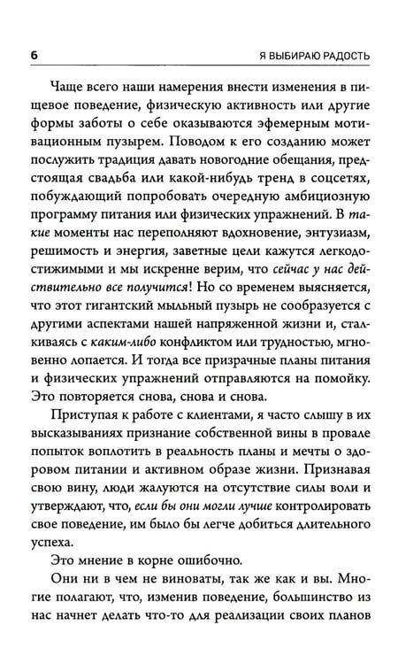 Дополнительное изображение книги «Я выбираю радость: Новый подход к заботе о себе»