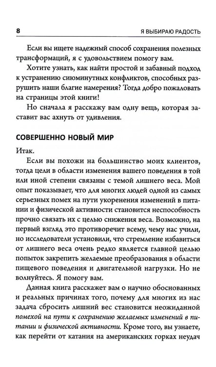 Дополнительное изображение книги «Я выбираю радость: Новый подход к заботе о себе»