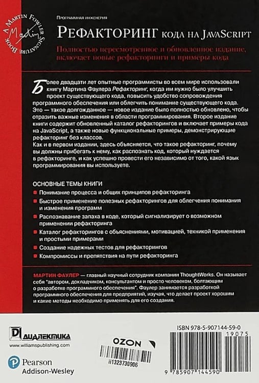 Дополнительное изображение книги «Рефакторинг кода на JavaScript: улучшение проекта существующего кода. 2-е изд»