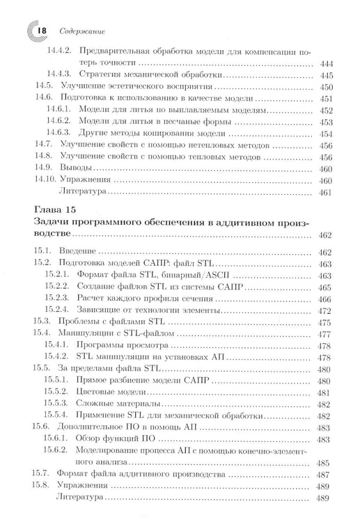Дополнительное изображение книги «Технологии аддитивного производства. Трехмерная печать, быстрое прототипирование и прямое цифровое производство»