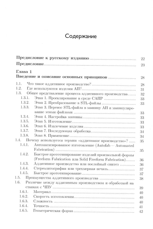 Дополнительное изображение книги «Технологии аддитивного производства. Трехмерная печать, быстрое прототипирование и прямое цифровое производство»
