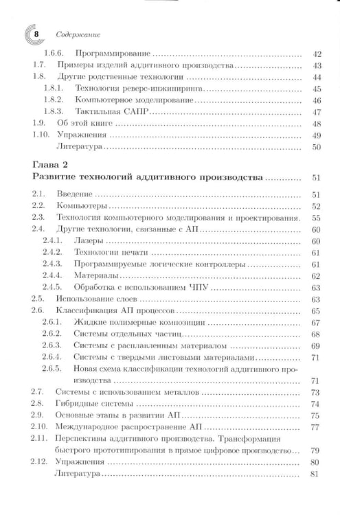 Дополнительное изображение книги «Технологии аддитивного производства. Трехмерная печать, быстрое прототипирование и прямое цифровое производство»