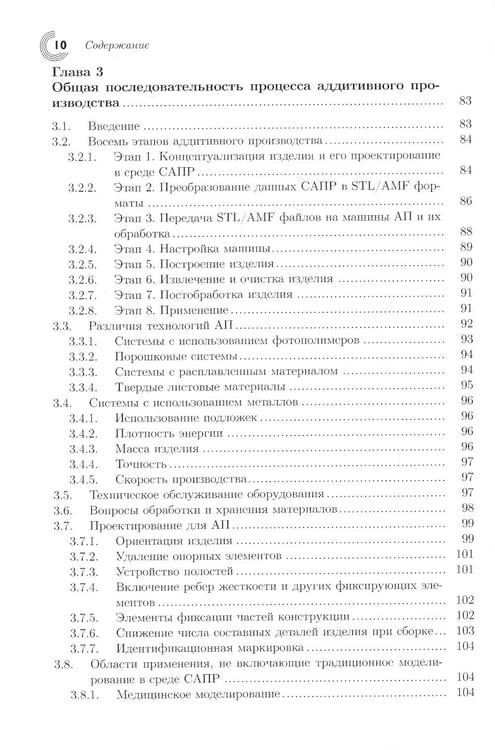 Дополнительное изображение книги «Технологии аддитивного производства. Трехмерная печать, быстрое прототипирование и прямое цифровое производство»