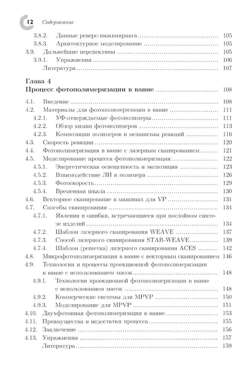 Дополнительное изображение книги «Технологии аддитивного производства. Трехмерная печать, быстрое прототипирование и прямое цифровое производство»