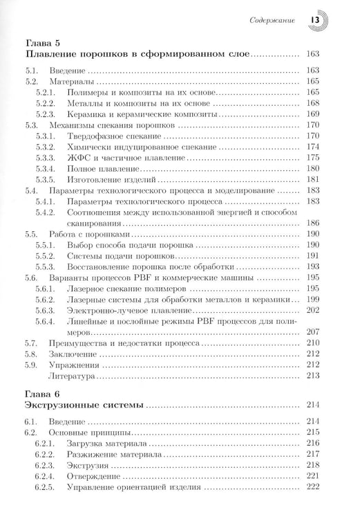 Дополнительное изображение книги «Технологии аддитивного производства. Трехмерная печать, быстрое прототипирование и прямое цифровое производство»