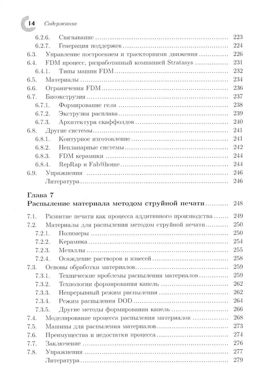 Дополнительное изображение книги «Технологии аддитивного производства. Трехмерная печать, быстрое прототипирование и прямое цифровое производство»