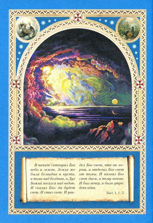 Дополнительное изображение книги «Библия для детей: Священная история в простых рассказах для чтения в школе и дома. Ветхий и Новый Заветы»