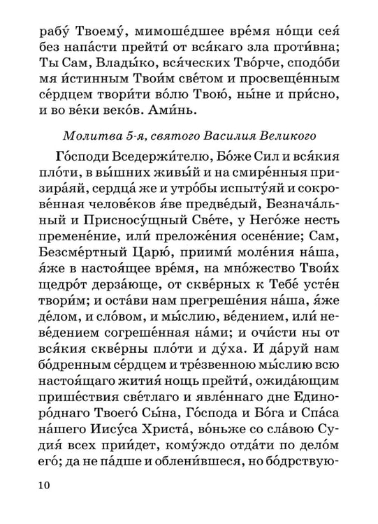Дополнительное изображение книги «Православный молитвослов с правилом ко Святому Причащению»