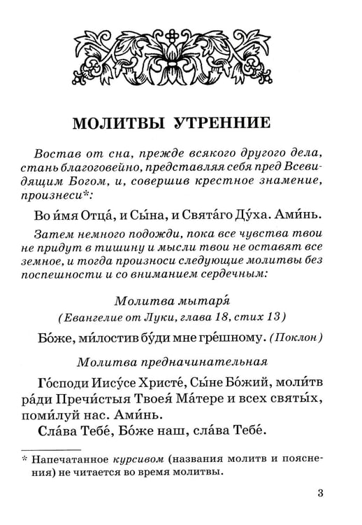 Дополнительное изображение книги «Православный молитвослов с правилом ко Святому Причащению»