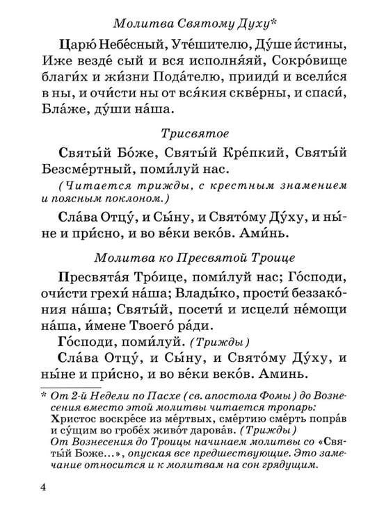Дополнительное изображение книги «Православный молитвослов с правилом ко Святому Причащению»