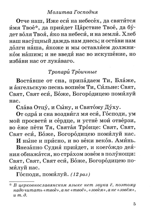 Дополнительное изображение книги «Православный молитвослов с правилом ко Святому Причащению»