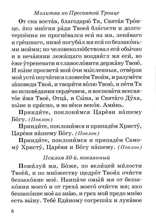 Дополнительное изображение книги «Православный молитвослов с правилом ко Святому Причащению»