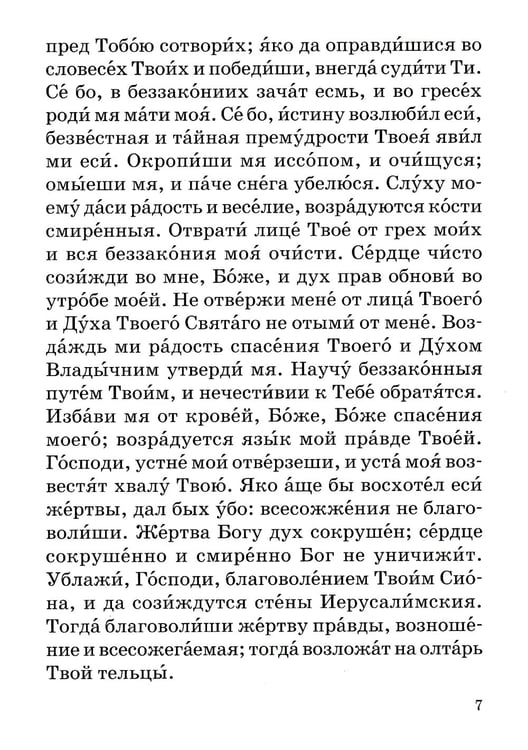 Дополнительное изображение книги «Православный молитвослов с правилом ко Святому Причащению»