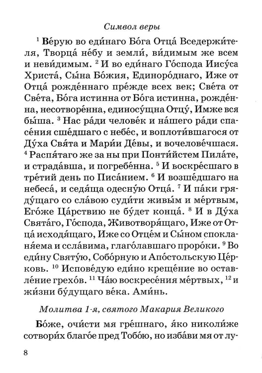 Дополнительное изображение книги «Православный молитвослов с правилом ко Святому Причащению»