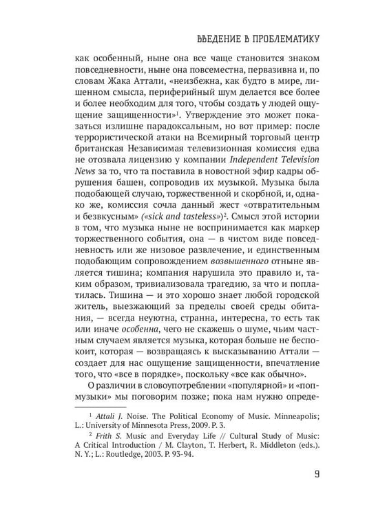 Дополнительное изображение книги «Грандиозная история музыки XX века»